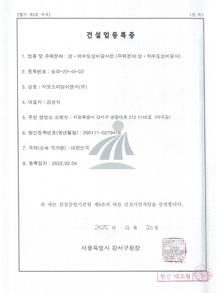 건설업등록증(상하수도설비)
